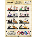 コラボメニュー