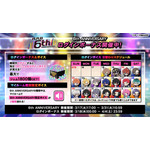 6th ANNIVERSARY ログインボーナス