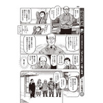 ［むこうぶち］天獅子悦也