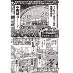 「老境博徒伝SOGA」三好智樹・瀬戸義明 協力:福本伸行