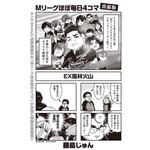 「Mリーグほぼ毎日４コマ　出張版」藤島じゅん