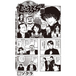 ［御無礼！むこうぶち学園］錦ソクラ