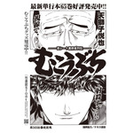 ［むこうぶち］天獅子悦也