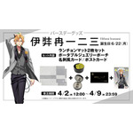 一二三バースデーグッズ