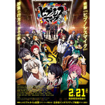 映画『ヒプノシスマイク -Division Rap Battle-』