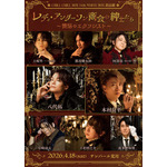 木村良平、八代拓、立花慎之介、岩崎諒太ら出演！ 朗読劇「レディ・アンダーソン商会の紳士たち」キービジュアル公開 画像