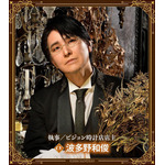 執事／ピジョン時計店店主（CV：波多野和俊）