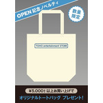 【Umeda 限定】「TOHO entertainment STORE」オリジナルトートバッグ
