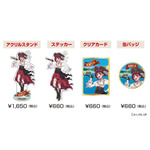 限定グッズ(イメージ)