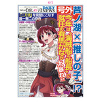 号外記事　(イメージ)