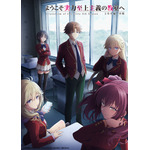 春アニメ『ようこそ実力至上主義の教室へ 4th Season 2年生編1学期』キービジュアル