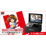 涼宮ハルヒの憂鬱 アニメ20周年記念オルゴール