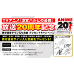 20周年記念！プレゼントキャンペーン
