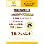 「ポムポムプリン30th記念 ポムポムプリンの本屋さん3」購入特典