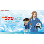 「名探偵コナン×ナムコキャンペーン2026」