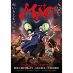 『MAO』キービジュアル