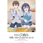「クラスで2番目に可愛い女の子と友だちになった」