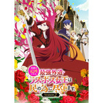 「悲劇の元凶となる最強外道ラスボス女王は民の為に尽くします。」Season２