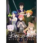 春アニメ『ゴーストコンサート : missing Songs』メインビジュアル