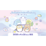 「すみっコぐらし水族館」第8弾グッズ