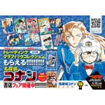 名探偵コナン」最新第108巻が4月8日発売！ 青山剛昌イラストの美麗な