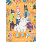TVアニメ『ゆるキャン△ SEASON4』ティザービジュアル(C)あfろ・芳文社/野外活動ベース