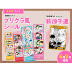 「ちゃお」6月号（5月2日（土）発売）：プリクラ風シール＆「名探偵コナンカード 萩原千速」