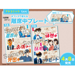 「プチコミック」5月号（4月8日（水）発売）：オフィスで使える離席中プレート