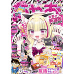 「ちゃお」5月号