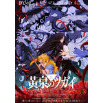 春アニメ『黄泉のツガイ』キービジュアル