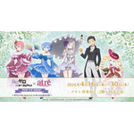 Re:ゼロから始める異世界生活×アトレ秋葉原POP UP SHOP~祝アニメ10th Anniversary & 4th season 放送記念~