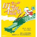 「まんが日本昔ばなし」この夏待望の舞台化決定！主演は藤原紀香、ののちゃんも出演 画像