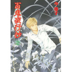今市子が描く幻想ホラーサスペンス「百鬼夜行抄」シリーズ初のアニメ化！4月7日放送開始 画像