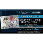 『機動戦士ガンダム 閃光のハサウェイ キルケーの魔女』11週目入場者プレゼント