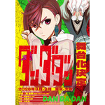 「舞台『ダンダダン』」ティザービジュアル