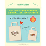 MOOMIN DESIGN MEGANE COLLECTION