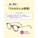 MOOMIN DESIGN MEGANE COLLECTION
