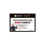 「ジョイフル×呪術廻戦」