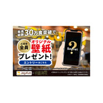 「ジョイフル×呪術廻戦」
