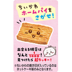 「ちいかわ」不二家コラボ