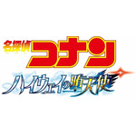 劇場版 名探偵コナン ハイウェイの堕天使ロゴマーク