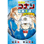 小学館ジュニア文庫名探偵コナンシリーズ