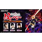 『地獄先生ぬ～べ～』特番