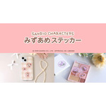 「サンリオ」キティやマイメロがぷっくりキラキラシールに♪ 透明感もかわいい「みずあめステッカー」が新発売！ 画像