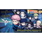 『コトダマン』×TVアニメ『呪術廻戦』死滅回游 前編コラボ