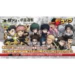 『コトダマン』×TVアニメ『呪術廻戦』死滅回游 前編コラボ