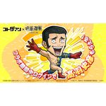 『コトダマン』×TVアニメ『呪術廻戦』死滅回游 前編コラボ