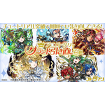 アニバーサリーグランド引き直し召喚 開催!!