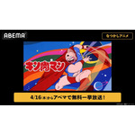 『キン肉マン』全137話無料一挙放送