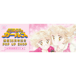 「ミラクル☆ガールズ 連載35周年記念POP UP SHOP」グッズ